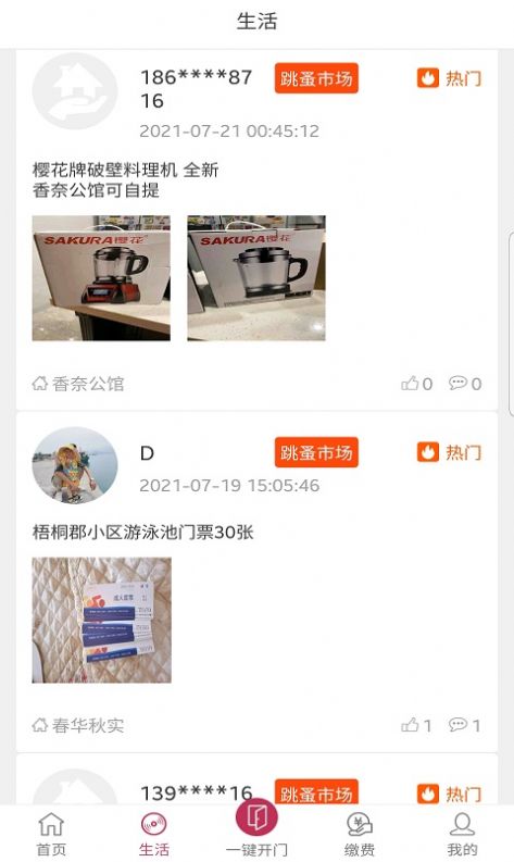 寓安物业管理系统app下载安装到手机-寓安物业管理系统app官方版下载 2.1.3