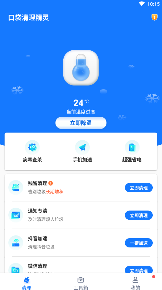 口袋清理精灵app下载免费版-口袋清理精灵最新版下载 1.0.0