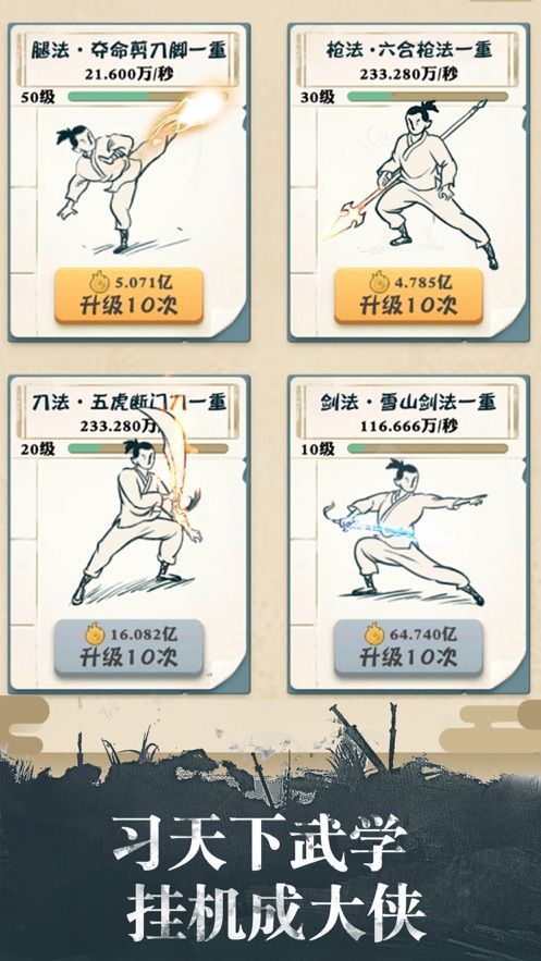 我也是大侠无限修为版最新手游下载-我也是大侠无限修为版安卓游戏下载 2.2.0