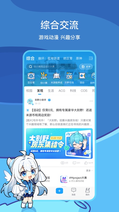 米哈游通行证app下载官方版-米哈游通行证app下载 2.44.1