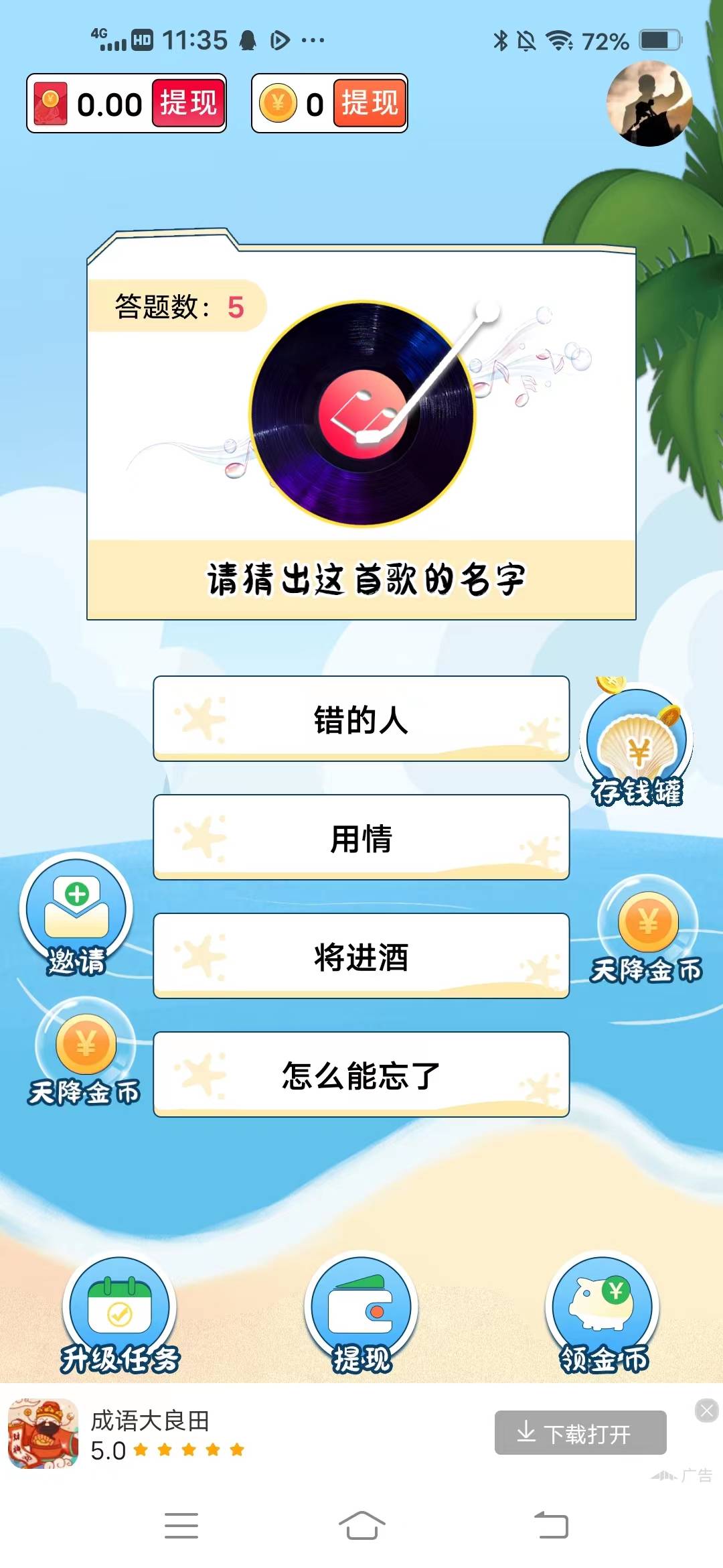 猜歌两年半游戏下载-猜歌两年半最新版手游 1.0.2