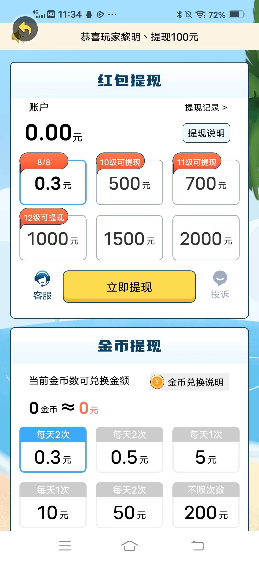 猜歌两年半游戏下载-猜歌两年半最新版手游 1.0.2