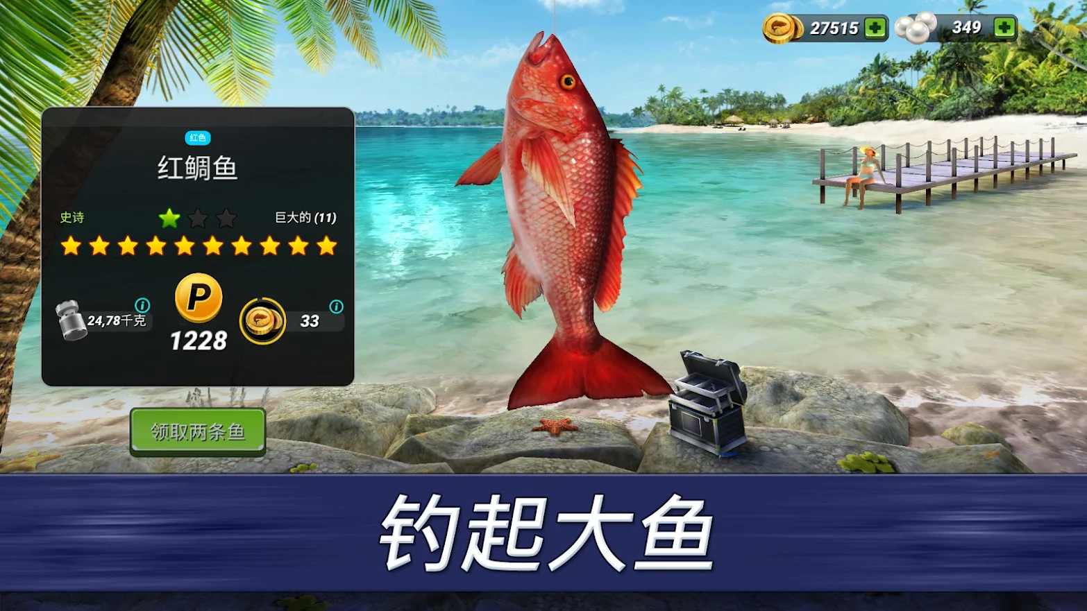真实钓鱼无限道具手游下载-真实钓鱼无限道具免费手游下载 1.0.194