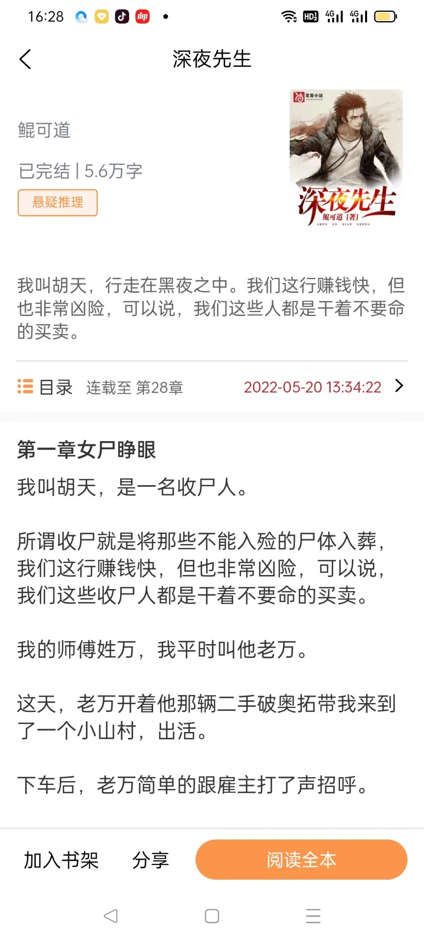 悦文阅读官方版下载-悦文阅读app下载安装 1.2.9