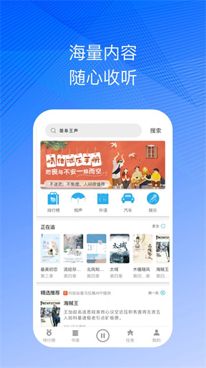 简约听书最新版下载-简约听书app下载 1.0.0