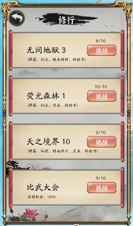 你有仙术我有神功游戏下载-你有仙术我有神功游戏官方安卓版 1.0