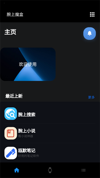 腕上魔盒最新版下载-腕上魔盒app下载 3.0.0free