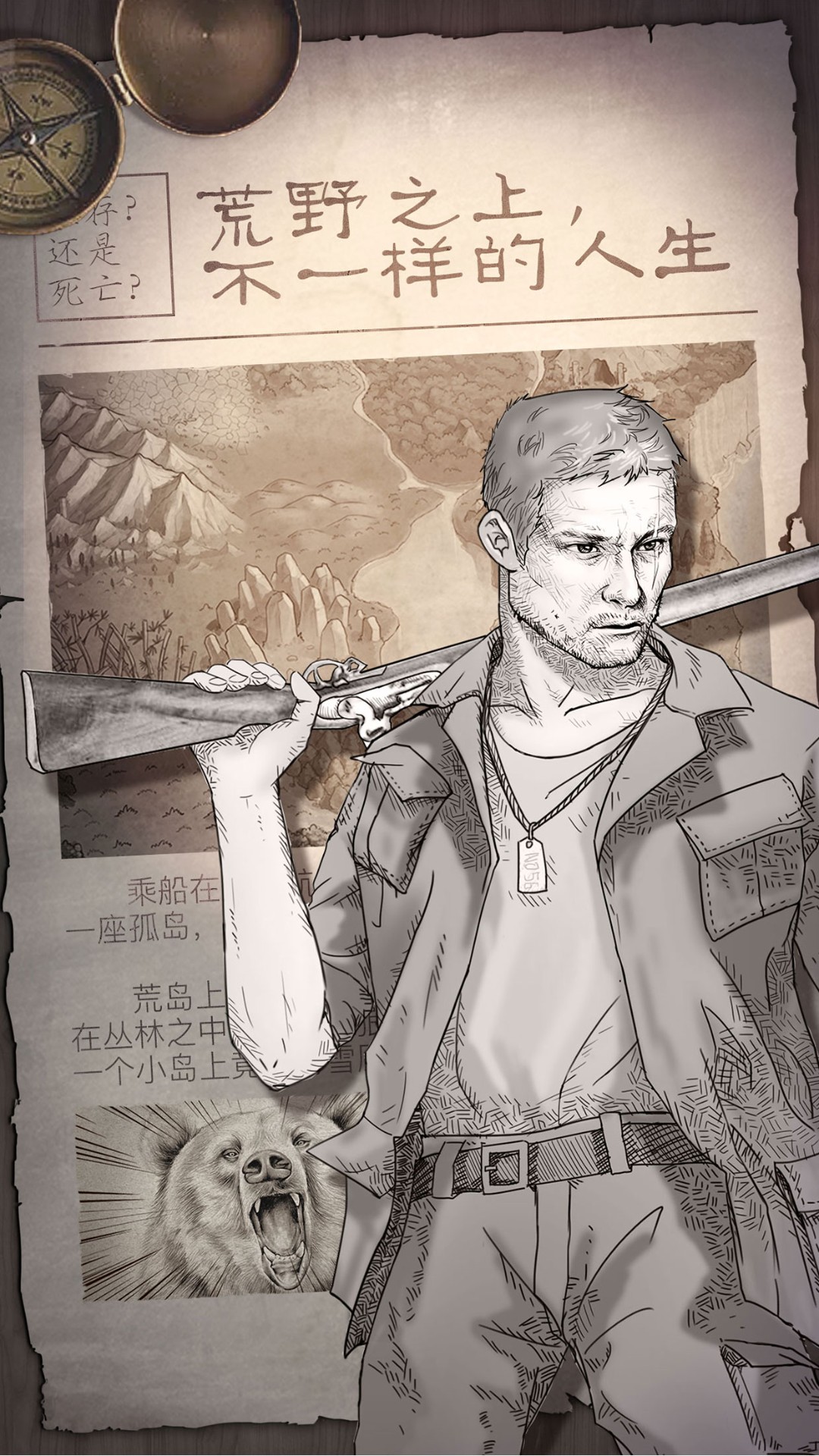 荒野求生单机手游下载-荒野求生单机免费手游下载 1.08s
