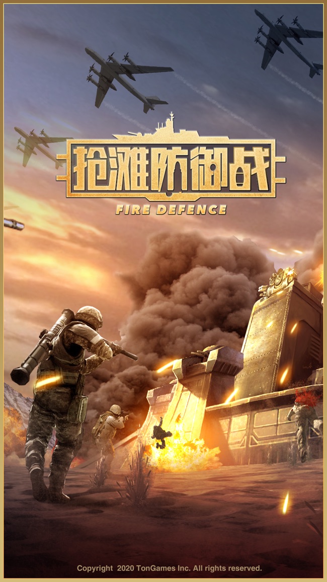 抢滩防御战最新手游下载-抢滩防御战安卓游戏下载 1.1