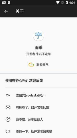 雨季app下载安装-雨季最新版本下载 1.3.18