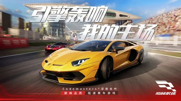 巅峰极速无限金币版中文最新手游下载-巅峰极速无限金币版中文安卓游戏下载 0.7.0