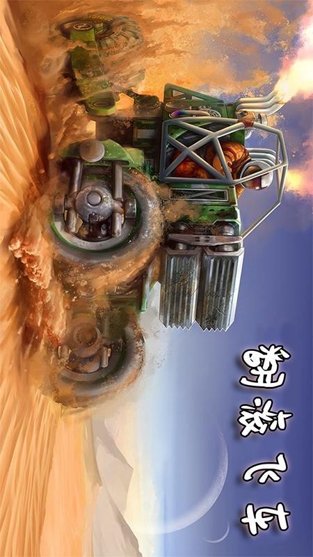 翻滚飞车游戏下载-翻滚飞车游戏官方版 1.0.9