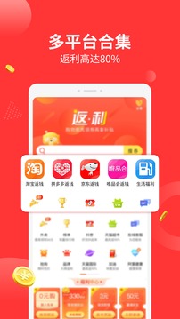 返利多多手机版下载-返利多多app下载最新版 41.0.0