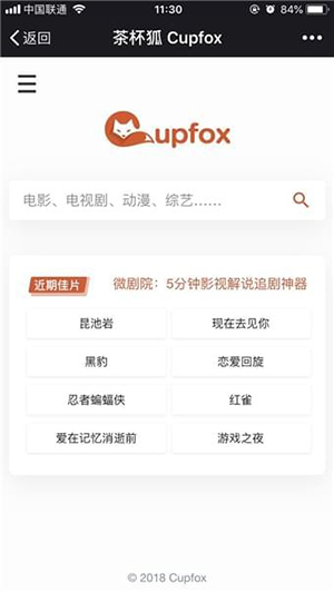 cupfox茶杯狐app官网下载安装-cupfox茶杯狐最新版下载 1.5.2