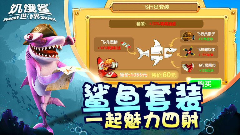 饥饿鲨世界MOD菜单魔改版游戏下载-饥饿鲨世界MOD菜单魔改版游戏官方安卓版 3.8.0