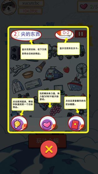 找到算你赢最新手游下载-找到算你赢安卓游戏下载 1.0.1
