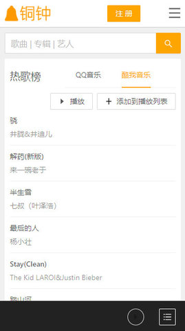 铜钟音乐app下载安装到手机-铜钟音乐app官方版下载 1.1