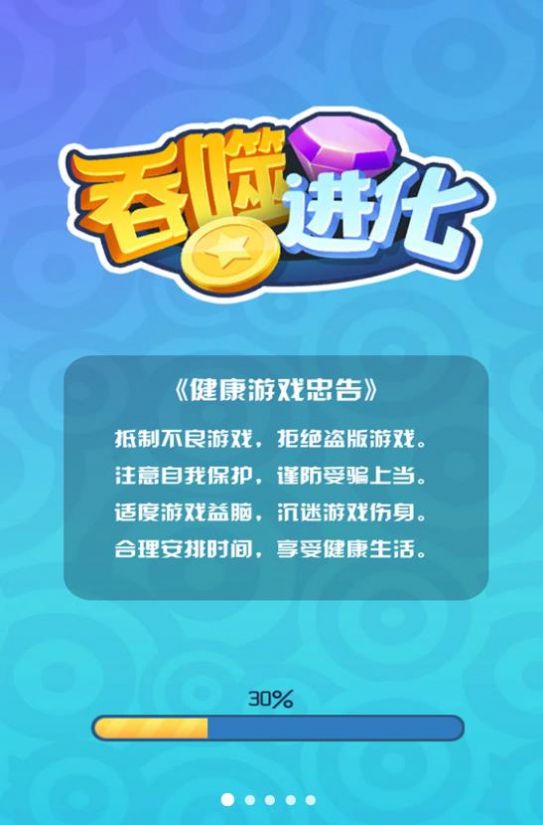 吞噬进化手游下载-吞噬进化安卓版下载 1.0.0