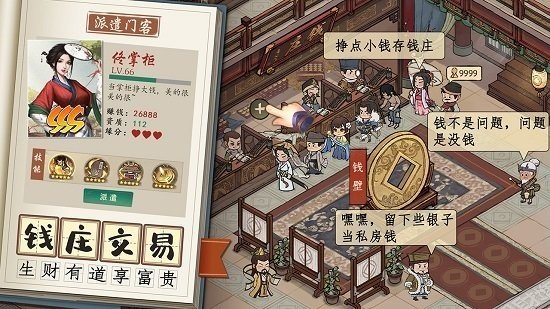 梦幻掌柜实录游戏下载-梦幻掌柜实录游戏官方版 1.0.1