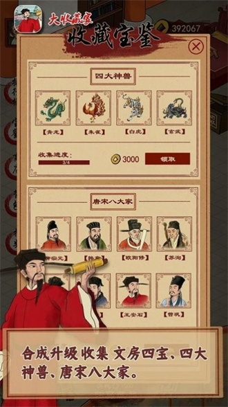 大收藏家游戏下载-大收藏家最新版手游 1.0