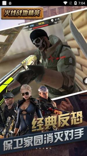 火线战地精英手游下载-火线战地精英免费手游下载 1.6