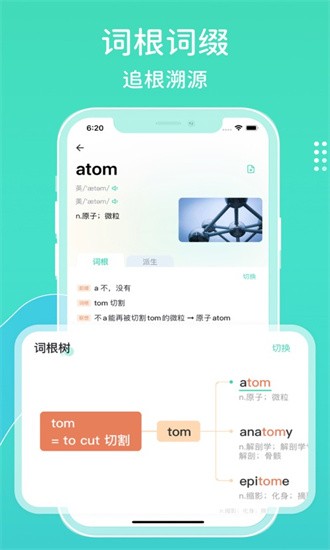 图样词根词典官网下载安装到手机-图样词根词典app最新版本免费下载 1.2.2