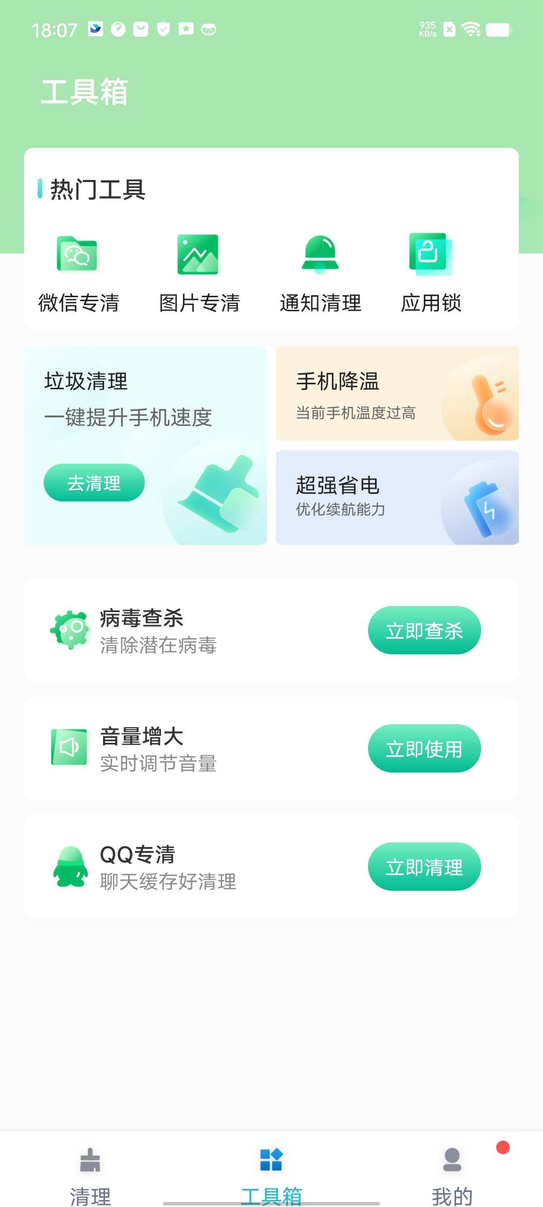 守护清理app下载安装到手机-守护清理app官方版下载 1.0.0