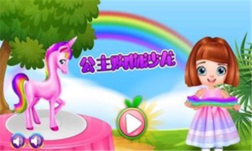 公主购物沙龙游戏下载-公主购物沙龙最新版手游 1.1