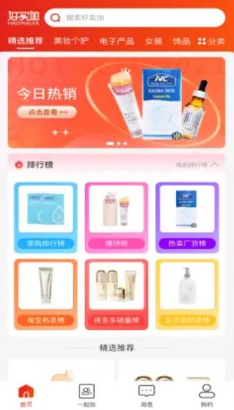 好卖加app下载安装-好卖加最新版本下载 0.4.2