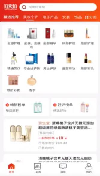 好卖加app下载安装-好卖加最新版本下载 0.4.2