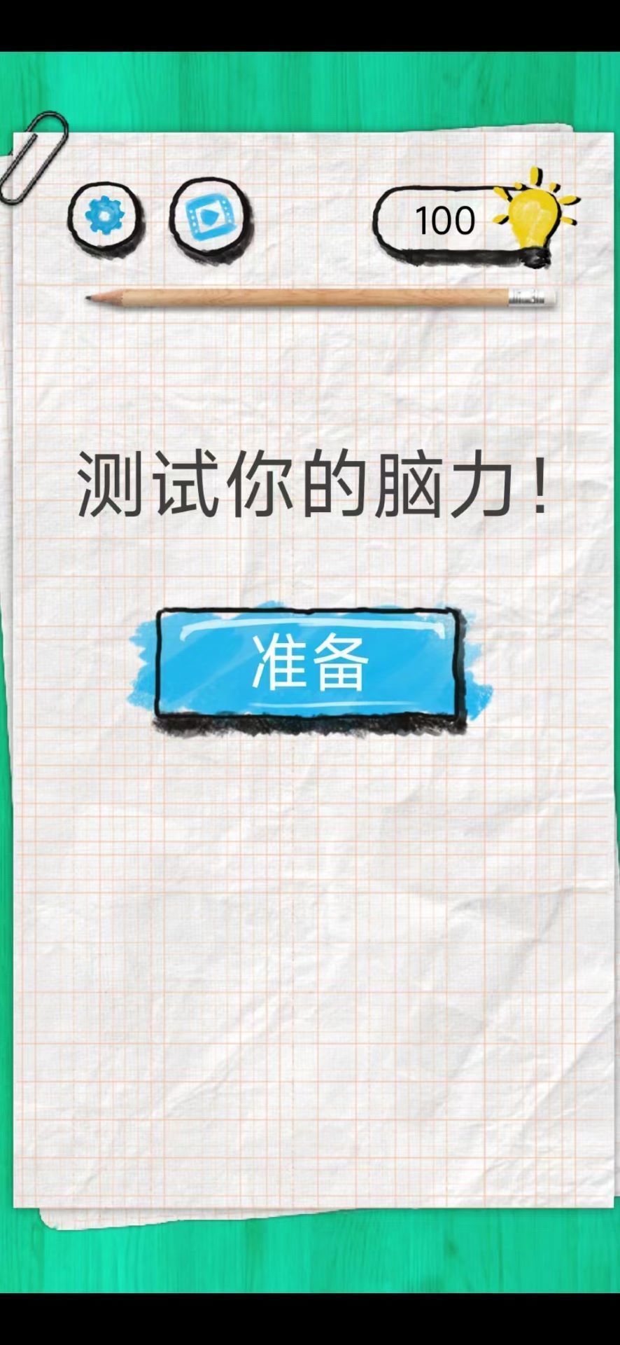 脑力嘟嘟手游下载-脑力嘟嘟免费手游下载 1.0