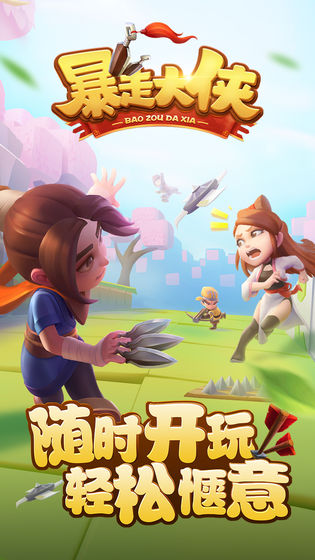 暴走大侠游戏下载-暴走大侠游戏手机版 1.5