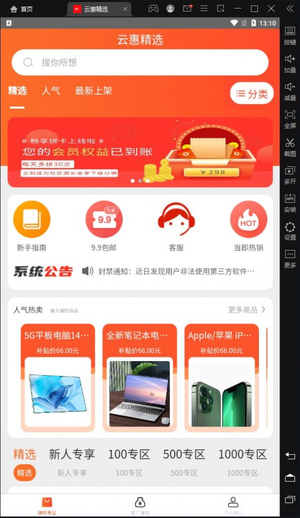 云惠精选app官网下载安装-云惠精选最新版下载 1.0.0