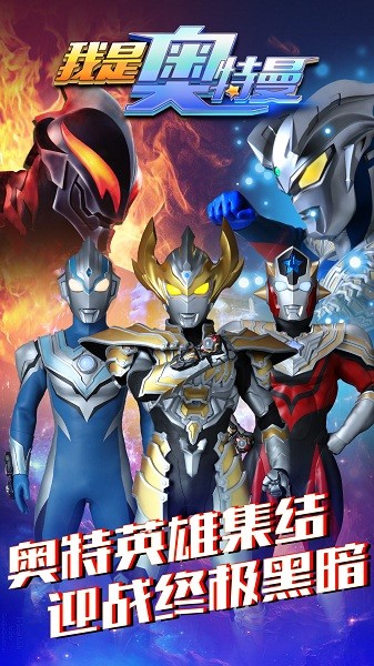 奥特曼5v5手游下载-奥特曼5v5免费手游下载 1.7.9