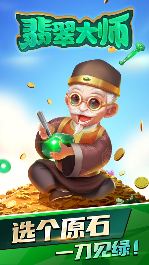 翡翠大师内置菜单版游戏下载-翡翠大师内置菜单版游戏官方版 0.2.0