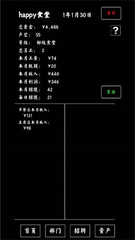 大学食堂模拟器手游下载-大学食堂模拟器免费手游下载 1.0