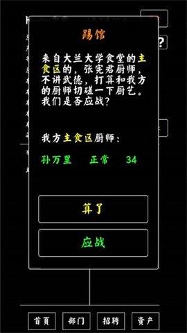 大学食堂模拟器手游下载-大学食堂模拟器免费手游下载 1.0
