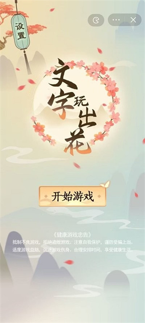 文字玩出花游戏下载-文字玩出花游戏最新版 1.0