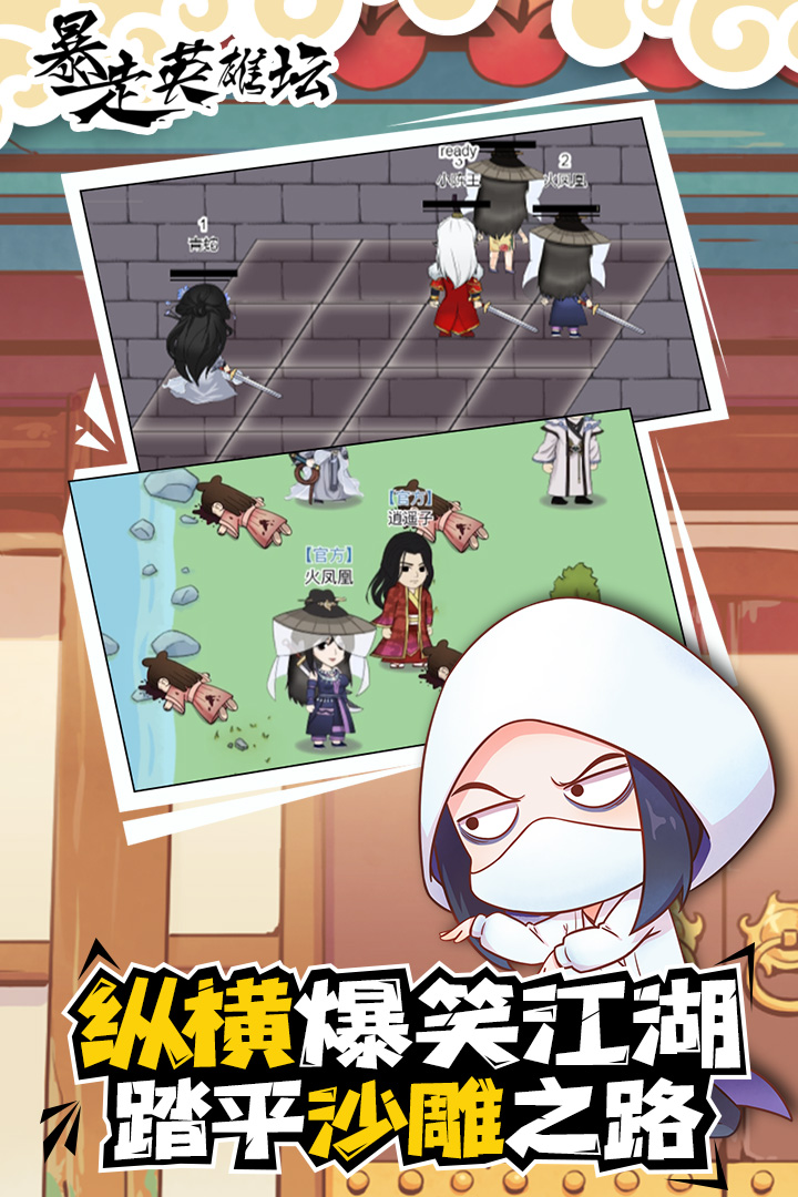 暴走英雄坛免登录游戏下载-暴走英雄坛免登录游戏官方版 1.3.2