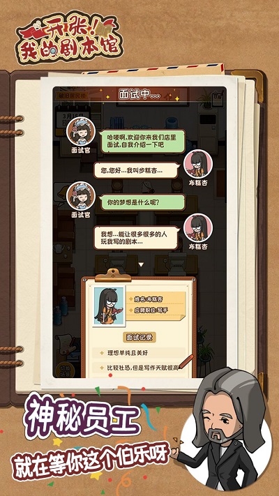 开张我的剧本馆游戏下载-开张我的剧本馆游戏官方版 1.0.0