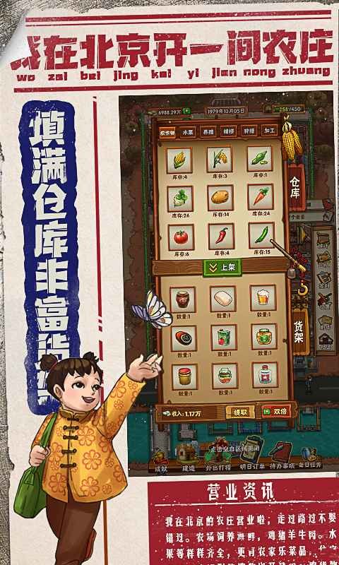 我在北京开农庄最新手游下载-我在北京开农庄安卓游戏下载 1.0.12.1100