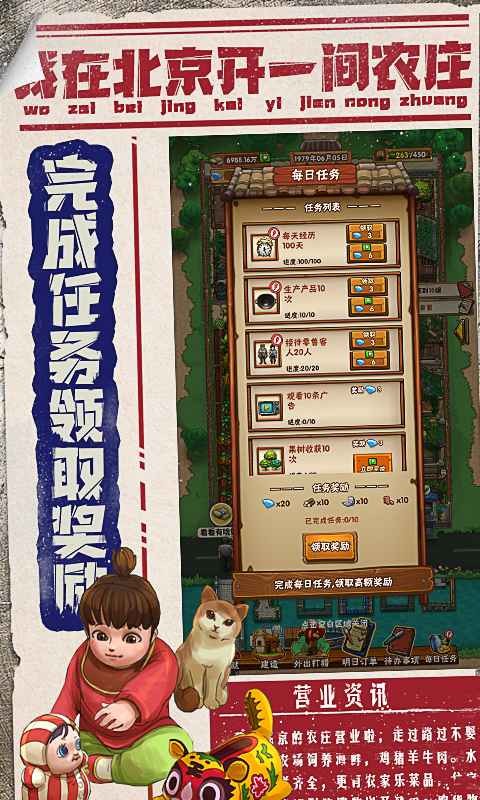 我在北京开农庄最新手游下载-我在北京开农庄安卓游戏下载 1.0.12.1100