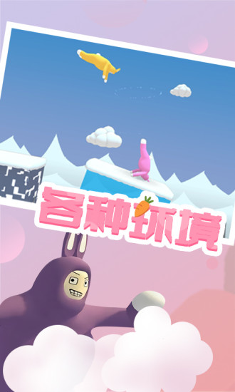 超级兔子人完整版本手游下载-超级兔子人完整版本游戏免费下载 1.0.2.0