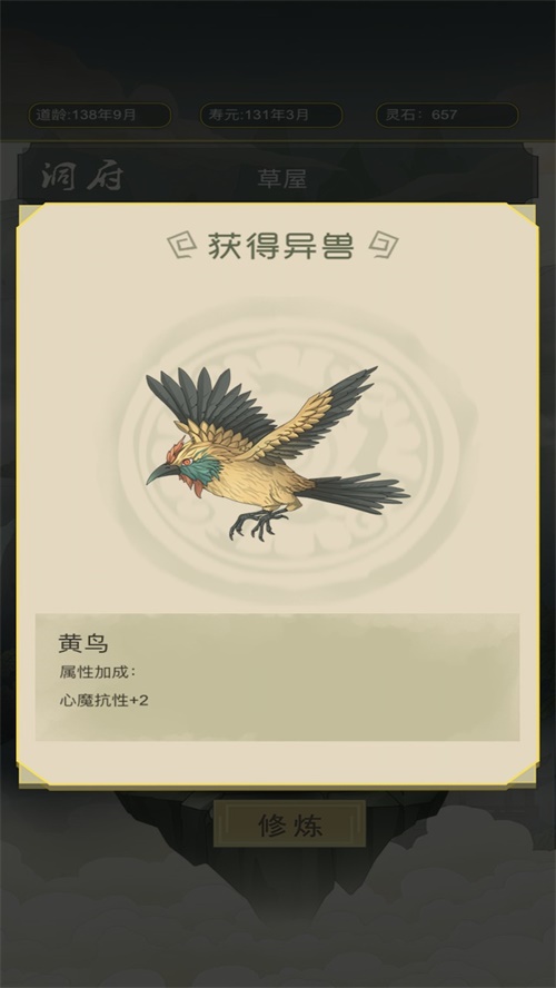 从杂役弟子开始修仙游戏下载-从杂役弟子开始修仙游戏官方版 1.1