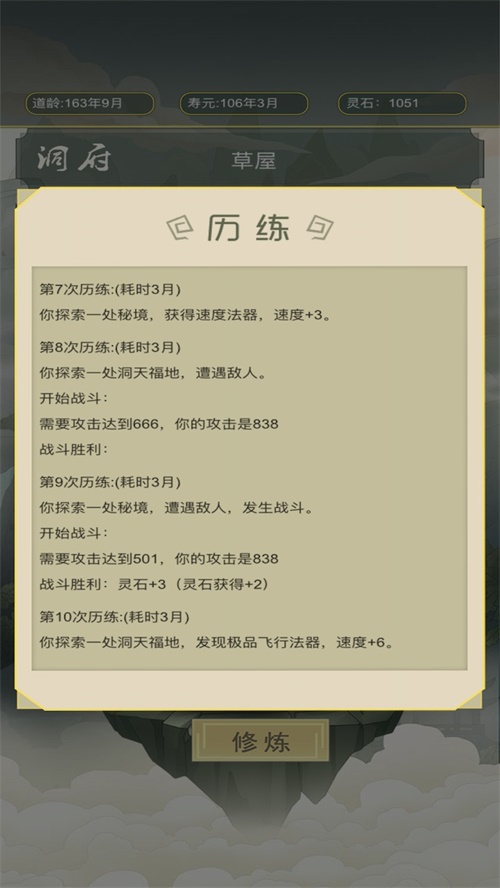 从杂役弟子开始修仙游戏下载-从杂役弟子开始修仙游戏官方版 1.1