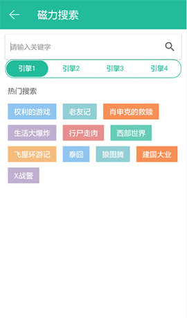 BT鹦鹉磁力无广告版破解版免费下载-BT鹦鹉磁力无广告版手机app最新版下载 1.17.02