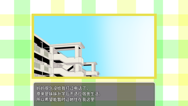 妹妹来我家了游戏下载-妹妹来我家了游戏最新版 1.1