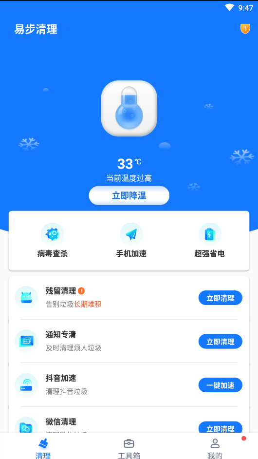 易步清理app下载安装到手机-易步清理app官方版下载 1.0.0