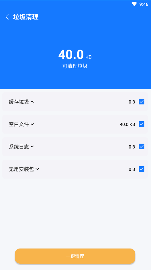 易步清理app下载安装到手机-易步清理app官方版下载 1.0.0