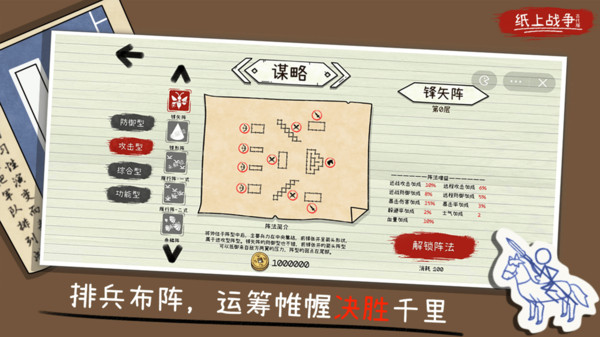 纸上战争2手游下载-纸上战争2安卓版下载 1.0